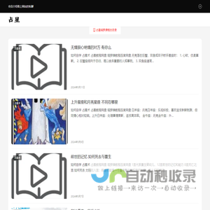 占星网