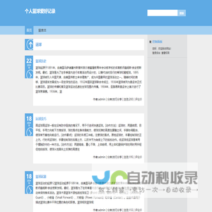个人篮球爱好记录
