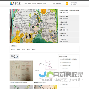 几塔之家
