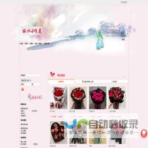 丽水订花,丽水网上送花,丽水鲜花店