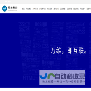 万维科技