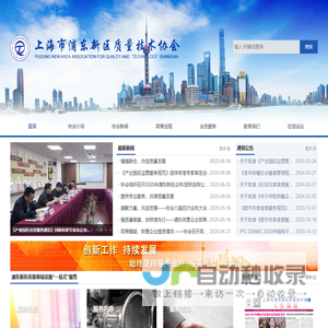 上海市浦东新区质量技术协会