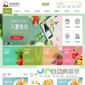 就去美食网