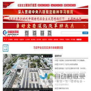 中国菏泽网