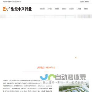 广生堂中兴(江苏)药业