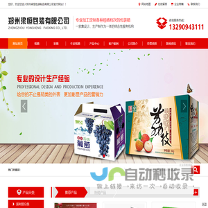 郑州纸箱厂