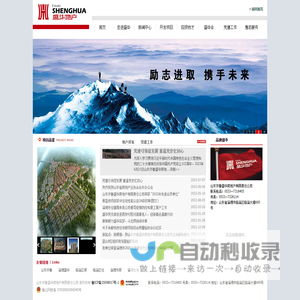 山东齐鲁盛华房地产有限责任公司