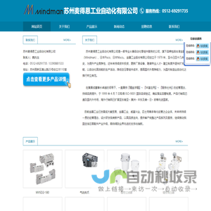 苏州麦得恩工业自动化有限公司