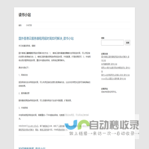 读书小站