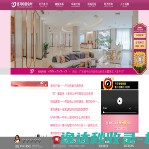 中山市喜月母婴月子会所