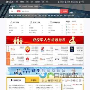 兰州人才网
