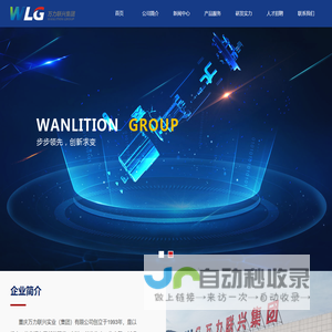 重庆万力联兴实业（集团）有限公司