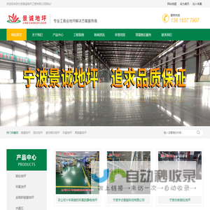 宁波固化地坪