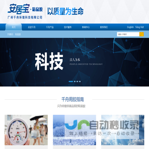广州千舟环境科技有限公司