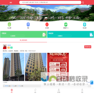 掌上漳县信息网