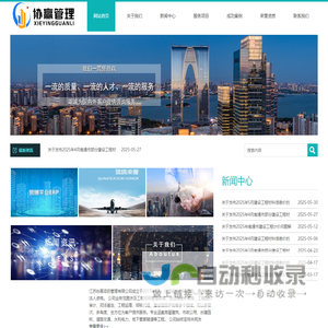 江苏协赢项目管理有限公司