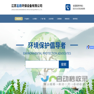 江苏玺鼎环保设备有限公司