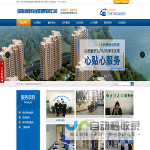 湖南润楚物业管理有限公司