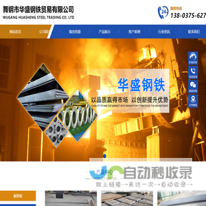 舞钢市华盛钢铁贸易有限公司