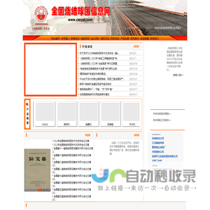 全国烧结球团信息网