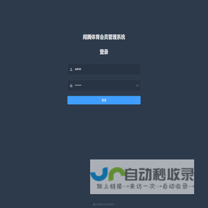 闹腾体育会员管理系统