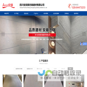 四川省安藤忠雄建材有限公司