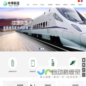泉州中坤科技有限公司