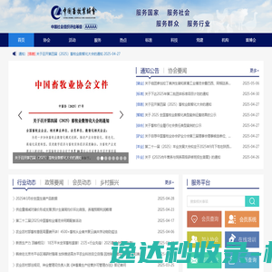 中国畜牧业协会
