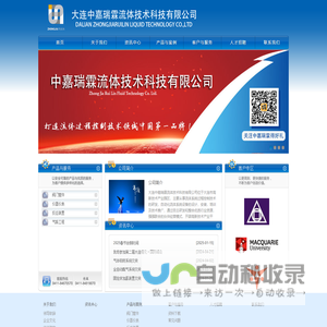 大连中嘉瑞霖流体技术科技有限公司