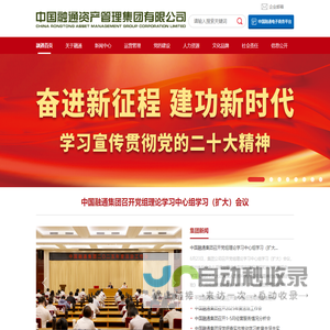 中国融通资产管理集团有限公司