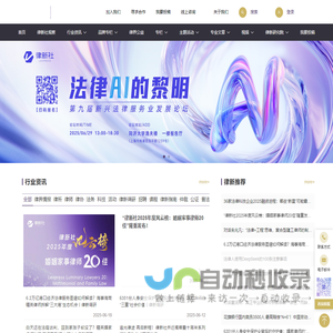 律新社