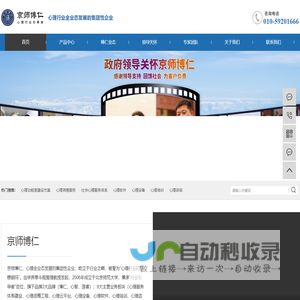 京师博仁