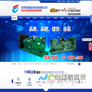 东莞发电机