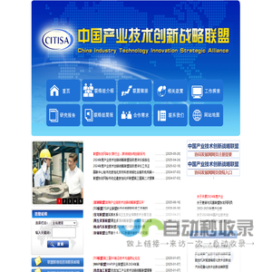 中国产业技术创新战略联盟