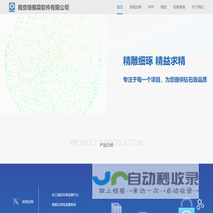 南京绿椰菜软件有限公司