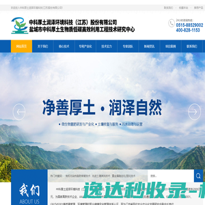 中科厚土润泽环境科技(江苏)股份有限公司
