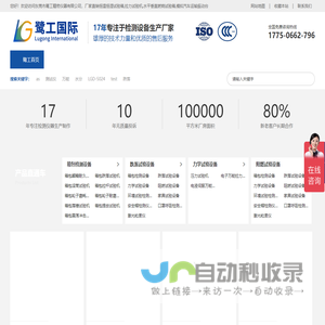 东莞市鹭工精密仪器有限公司,恒温恒湿试验箱,拉力试验机,平板硫化仪,水平垂直燃烧试验箱,模拟汽车运输振动台,纸箱抗压试验机