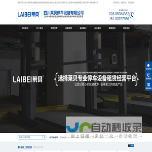简易升降立体车库租赁{成都重庆昆明贵阳}家庭用机械车位,液压式停车设备厂家,立体停车场经营管理,四川莱贝停车设备有限公司