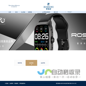珠海罗西尼表业有限公司