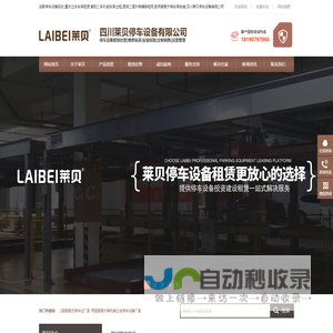 成都停车设备回收,重庆立体车库租赁,贵阳二手机械车库出租,昆明二层升降横移租用,家用简易升降车库安装,四川莱贝停车设备有限公司