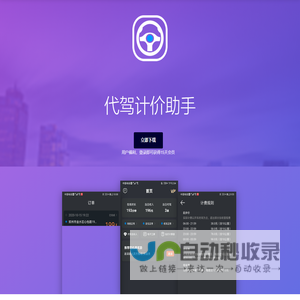 代驾计价助手