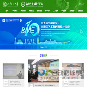 生命科学与技术学院