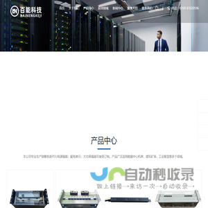 东莞市百能电子科技有限公司