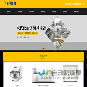 河南创科厨具设备有限公司