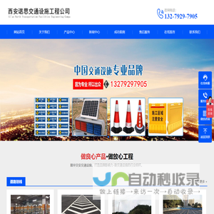 西安诺思交通设施工程公司