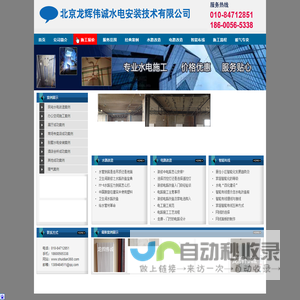-北京龙辉伟诚水电安装技术有限公司