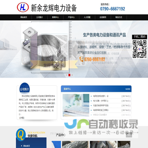 新余龙辉电力设备有限公司