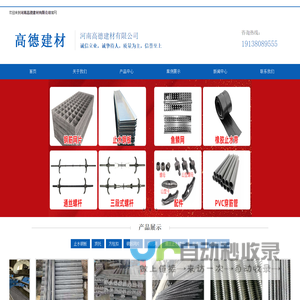 河南高德建材有限公司
