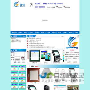 福建微特软件科技开发有限公司―首页,自助借还机,智慧校园建设,数字校园建设,校园软件,自助查询机