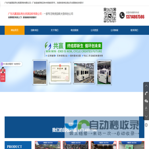 自动化设备回收